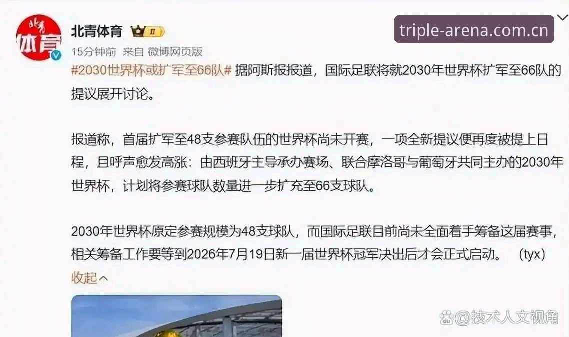 体育App安卓安卓版 世界杯扩军到66队,中国男足能否搭上“体育App安卓安卓版”的快车?
